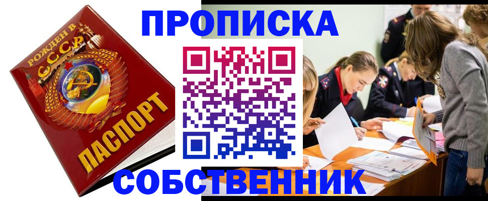 прописка паспорт в Рыльске