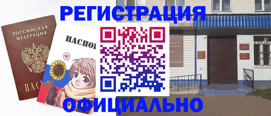 где прописаться в Рыльске