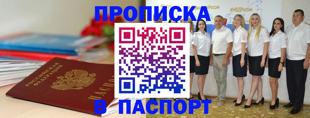 временная регистрация для всех в Рыльске