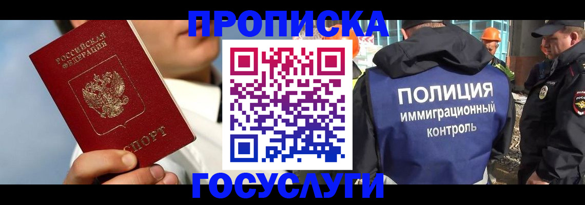 прописка в Рыльске